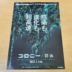 映画 コロニー 群体 フライヤー チラシ