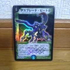 デュエルマスターズ デスブレード・ビートル - メルカリ