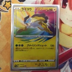 ポケモンカード　アメイジングライコウのサムネイル