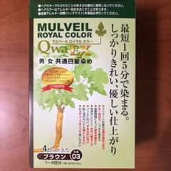マルベール ロイヤル　カラー　ブラウンのサムネイル