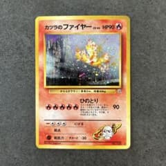 旧裏　カツラのファイヤー　ポケモンカード　渦ホロ　十字ホロのサムネイル