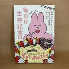 毎日は生存記念日 なおにゃんのサムネイル