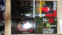怪談系四冊セットのサムネイル