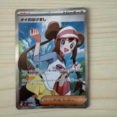 ポケカ】メイのはげまし SARの価格相場を徹底解説！高騰理由や最新買取