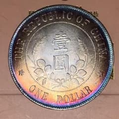 F80中国古銭 中華民国開国記念壹圓 直径39.8mm 重さ26.73g - メルカリ