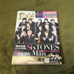 ポポロ　2022.3 sixtones snowman なにわ男子のサムネイル