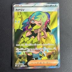 ポケモンカード カナリィ サポート SR - メルカリ