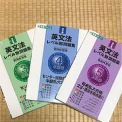 英文法 レベル別問題集 3.4.5のサムネイル