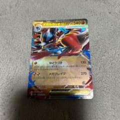 ポケモンカード　メガルカリオeX おまけ付きのサムネイル
