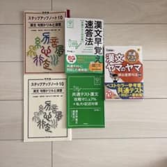 大学受験 漢文 参考書 3冊セット 河合出版 学研のサムネイル