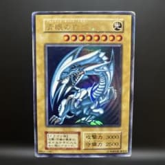 悠*琉様 遊戯王 青眼の白龍 ブルーアイズ・ホワイト・ドラゴン　初期　ウルトラのサムネイル