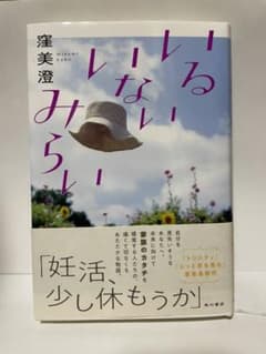 いるいないみらいのサムネイル