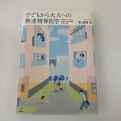 子どもから大人への発達精神医学 自閉症スペクトラム・ADHD・知的障害の基礎と… 51WhScnn6WL.jpg