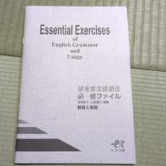 Essential Exercises of English Grammarのサムネイル