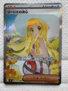 リーリエの決心 SAR MEGA 拡張パック メガブレイブ キラ 091/063