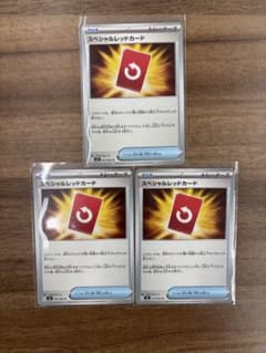 スペシャルレッドカード✖️3のサムネイル