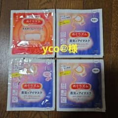 めぐりズム 蒸気でホットアイマスクのサムネイル