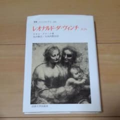レオナルド・ダ・ヴィンチのサムネイル