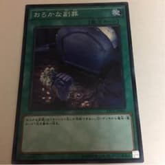 おろかな副葬のサムネイル