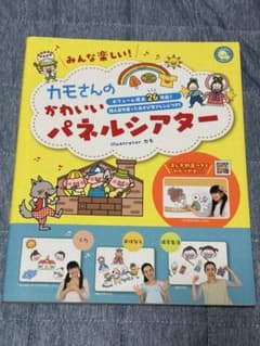 最終値下げ カモさんのかわいいパネルシアターのサムネイル