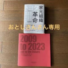 トヨタ「家元組織」革命,トヨタイムズのサムネイル