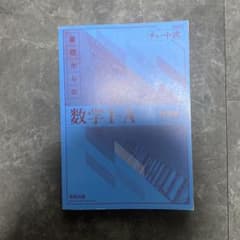 数研出版 チャート式 基礎からの数学I+A 新課程のサムネイル