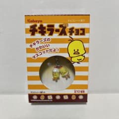 カバヤ チキラーズ チョコ ひよこちゃん ジッパーマスコット ピヨと