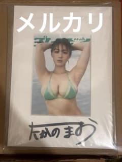 抽選プレゼント 当選品】髙野真央 直筆サイン入りプレイボーイ表紙