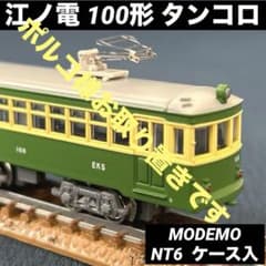江ノ島電鉄　江ノ電　100形　タンコロ　MODEMO モデモ　NT6 ② 江ノ島電鉄 江ノ電 100形 タンコロ MODEMO モデモ NT6 ② - メルカリ