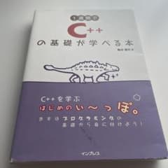 1週間でC++の基礎が学べる本のサムネイル