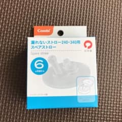 コンビ ラクマグ スペアストローのサムネイル