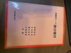 微積、線形代数セットのサムネイル