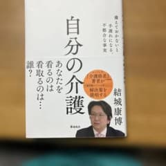 自分の介護のサムネイル