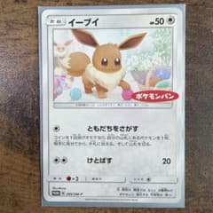 イーブイ：ポケモンパン PROMO SM-Pプロモカード 295/SM-Pのサムネイル
