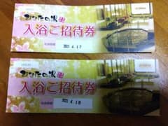 ひなたの湯 入浴招待券 ２枚 新大阪 スーパー銭湯のサムネイル