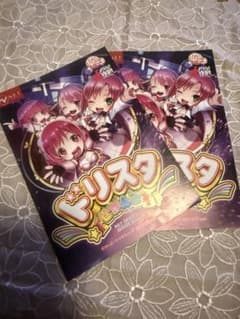 ドリスタせかんど NET OFFICIAL GUIDE BOOK 2冊セットのサムネイル
