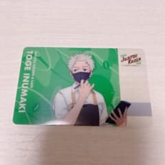 呪術廻戦0カフェ 狗巻棘 カードのサムネイル