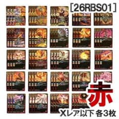 創世の鼓動 26RBS01［赤］Xレア以下24種・各3枚 轟風ヴァルディ