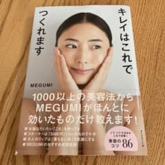 キレイはこれでつくれますのサムネイル