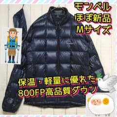 ほぼ新品 モンベル スペリオダウンジャケット 羽毛 軽量 保温 800FP M