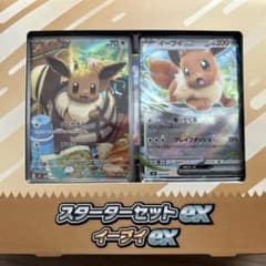 ポケモンカードゲームMEGA スターターセットex「イーブイex」のサムネイル