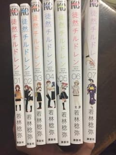 徒然チルドレン 1巻〜7巻のサムネイル