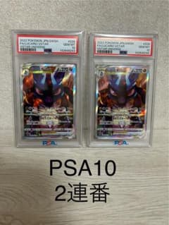 希少PSA10・2連番　リオル　ルカリオ ルカリオ VSTAR PSA10 2連番セット - メルカリ