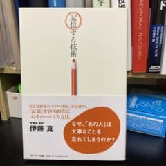 記憶する技術のサムネイル