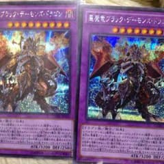 teさん専用悪魔竜ブラックデーモンズドラゴンのサムネイル