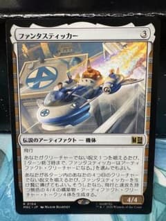 MTG ファンタスティッカー/The Fantasticar 日本語 - メルカリ