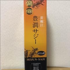 豊潤サジー 900ミリ まとめて購入はおまけつけます！のサムネイル