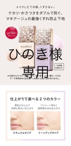 マキアージュ　ドラマティックスキンセンサーベースのサムネイル