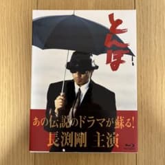 長渕剛 TVドラマ『とんぼ』 Blu-ray版 - メルカリ
