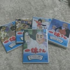 ご飯ですよ～♪さん専用アニメ  一休さん  5巻セットのサムネイル